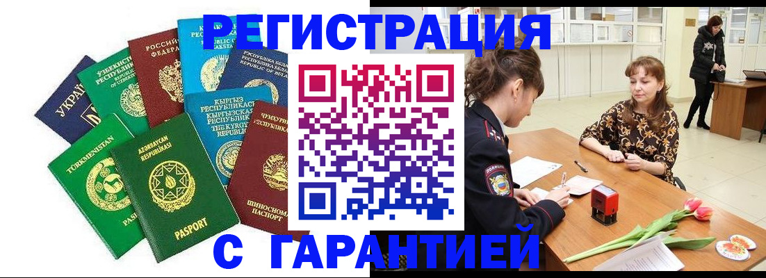 прописка законно в Белгороде