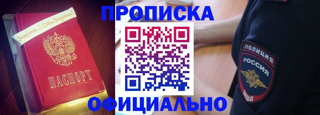 прописка для военкомата в Белгороде