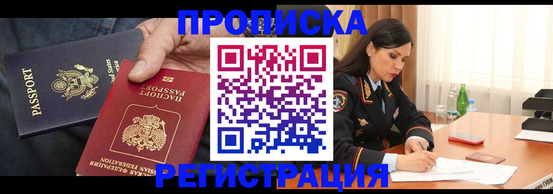 прописка штамп в Белгороде