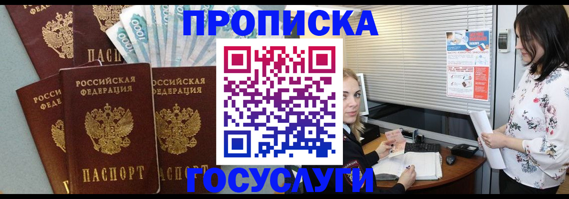 прописка паспорт в Белгороде