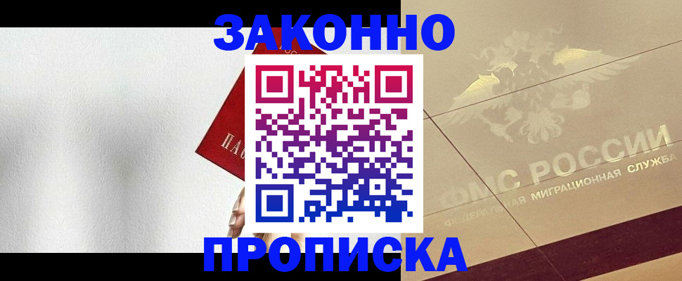 временная регистрация поиск в Белгороде
