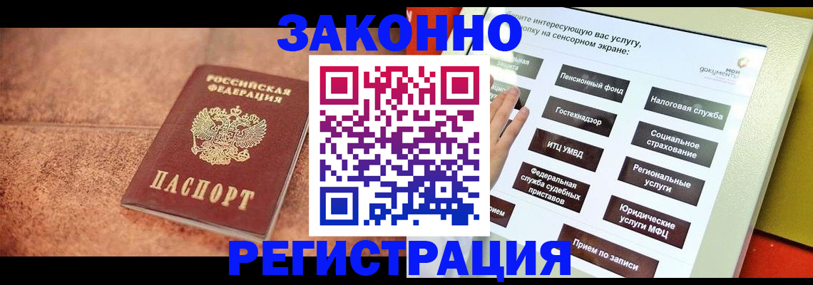 временная регистрация для школы в Белгороде