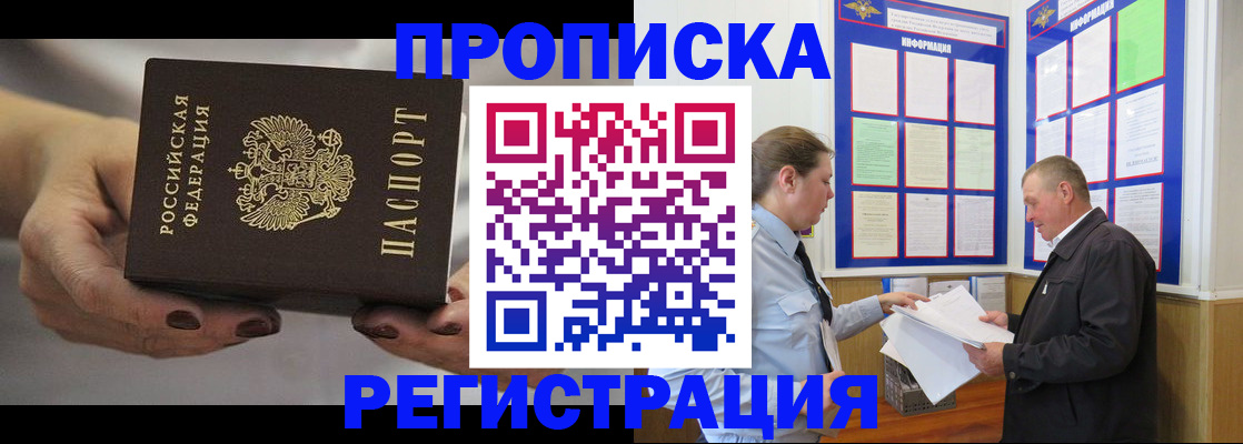 временная регистрация собственник в Белгороде